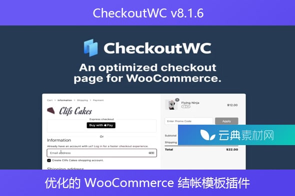 CheckoutWC v8.1.6 – 优化的 WooCommerce 结帐模板插件