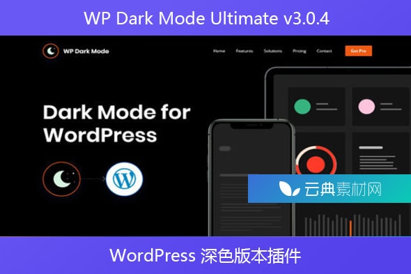 WP Dark Mode Ultimate v3.0.4 – WordPress 深色版本插件