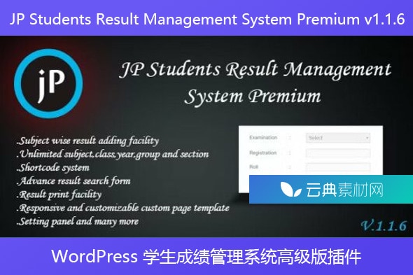 JP Students Result Management System Premium v1.1.6 – WordPress 学生成绩管理系统高级版插件