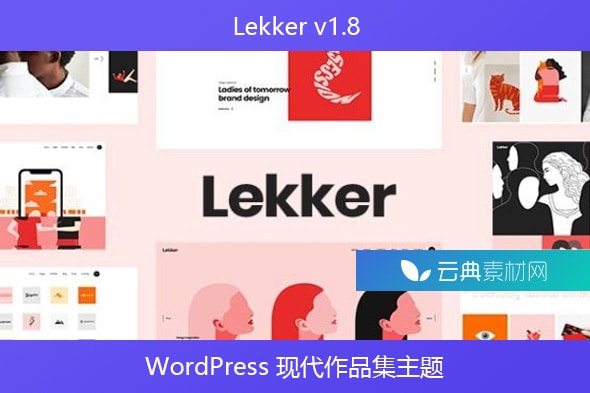 Lekker v1.8 – WordPress 现代作品集主题
