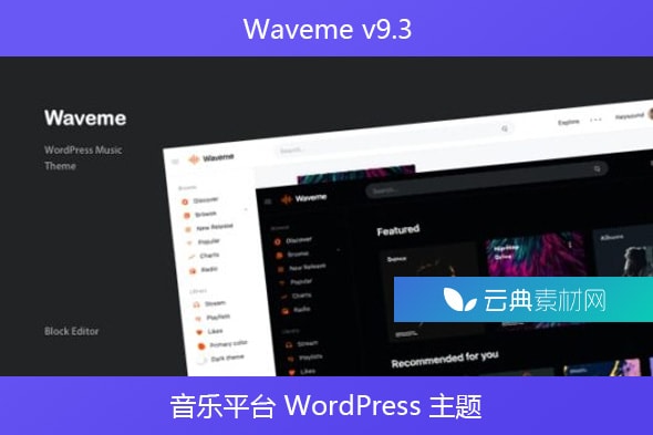 Waveme v9.3 – 音乐平台 WordPress 主题