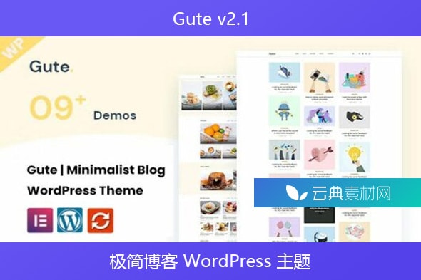 Gute v2.1 – 极简博客 WordPress 主题