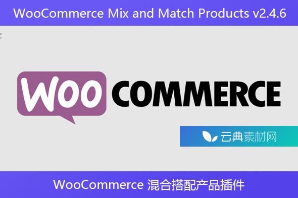 WooCommerce Mix and Match Products v2.4.6 – WooCommerce 混合搭配产品插件