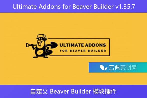 Ultimate Addons for Beaver Builder v1.35.7 – 自定义 Beaver Builder 模块插件