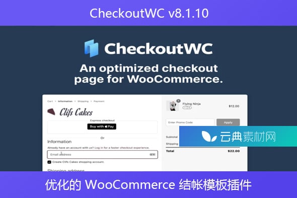 CheckoutWC v8.1.10 – 优化的 WooCommerce 结帐模板插件