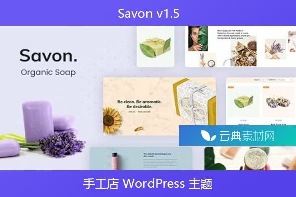 Savon v1.5 – 手工店 WordPress 主题