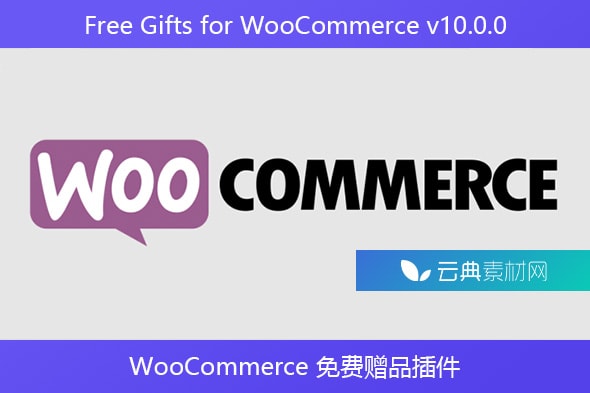 Free Gifts for WooCommerce v10.0.0 – WooCommerce 免费赠品插件