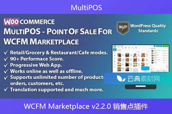 MultiPOS –  WCFM Marketplace v2.2.0 销售点插件