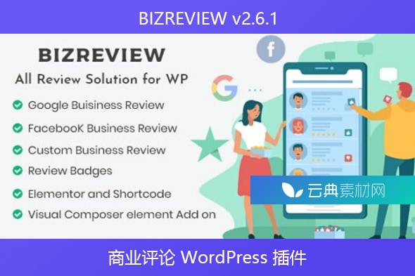 BIZREVIEW v2.6.1 – 商业评论 WordPress 插件