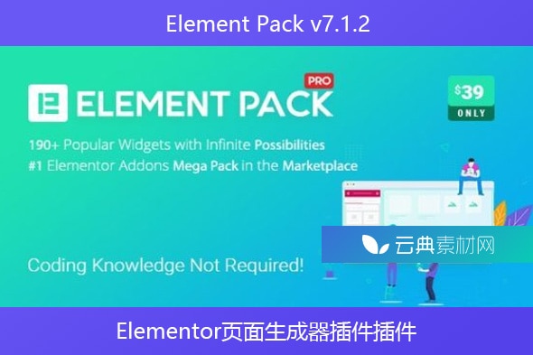 Element Pack v7.1.2 – Elementor页面生成器插件插件
