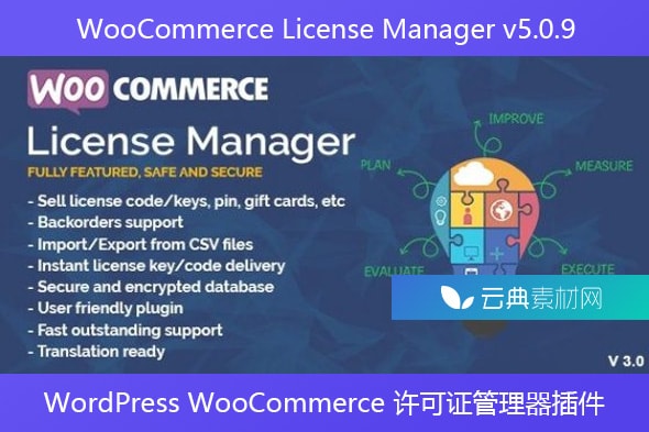 WooCommerce License Manager v5.0.9 – WordPress WooCommerce 许可证管理器插件