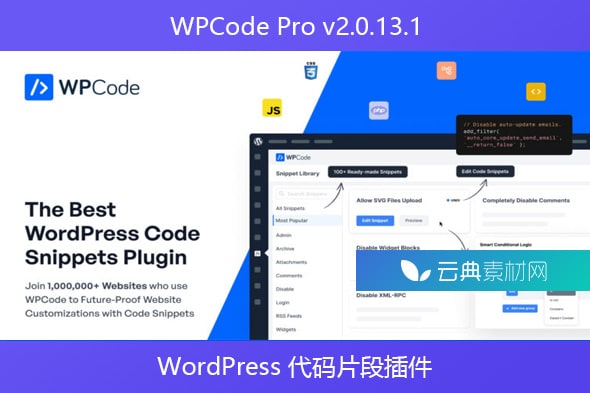 WPCode Pro v2.0.13.1 – WordPress 代码片段插件