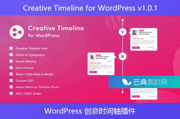 Creative Timeline for WordPress v1.0.1 – WordPress 创意时间轴插件