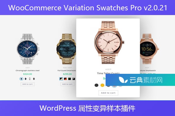 WooCommerce Variation Swatches Pro v2.0.21 – WordPress 属性变异样本插件