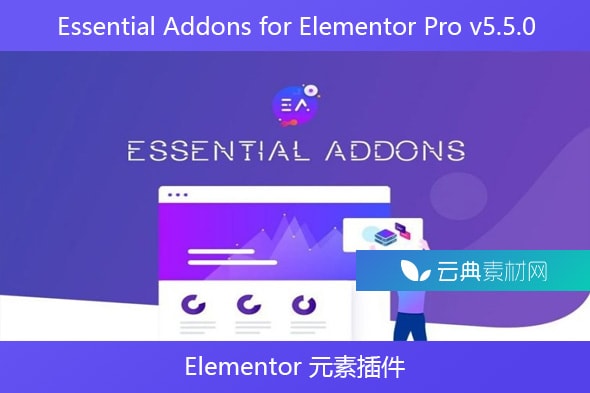 Essential Addons for Elementor Pro v5.5.0 – Elementor 元素插件
