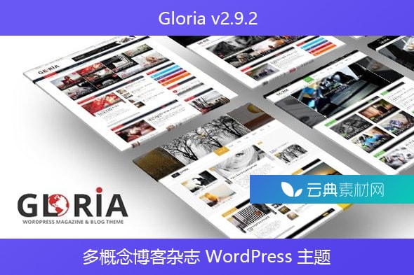Gloria v2.9.2 – 多概念博客杂志 WordPress 主题