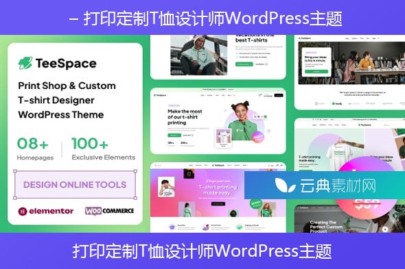 TeeSpace v1.2.6 – 打印定制T恤设计师WordPress主题