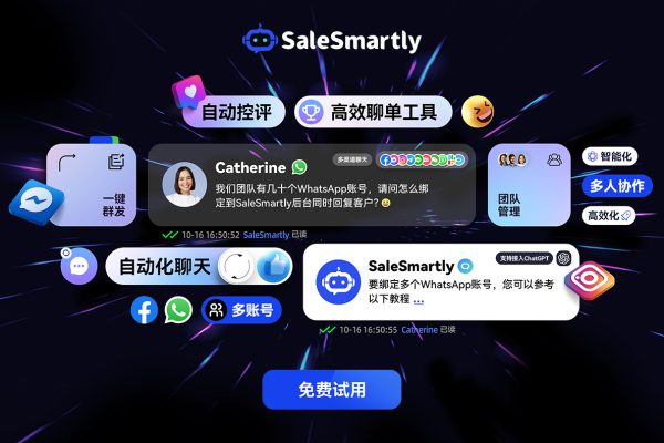 SaleSmartly：全渠道客服营销工具