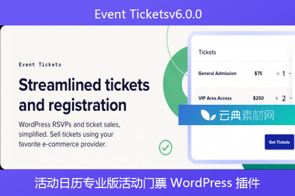 活动日历专业版活动门票加插件 v6.0.0