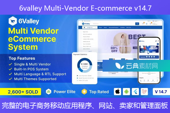 6valley Multi-Vendor E-commerce v14.7 – 完整的电子商务移动应用程序、网站、卖家和管理面板