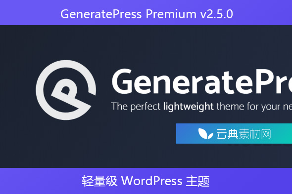 GeneratePress Premium v​​2.5.0-轻量级 WordPress 主题