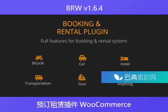 BRW v1.6.4 – 预订租赁插件 WooCommerce