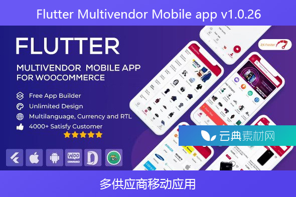 Flutter Multivendor Mobile app v1.0.26-多供应商移动应用