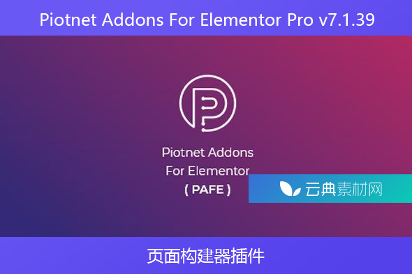 Piotnet Addons For Elementor Pro v7.1.39-页面构建器插件
