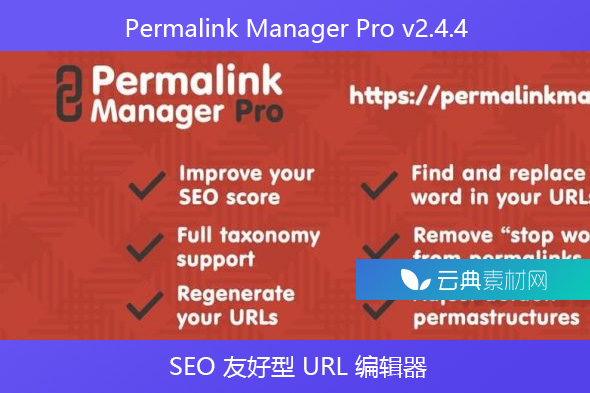 Permalink Manager Pro v2.4.4-SEO 友好型 URL 编辑器
