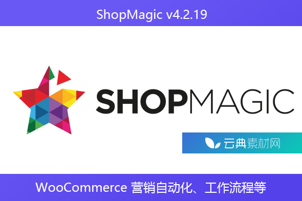ShopMagic v4.2.19 – WooCommerce 营销自动化、工作流程等
