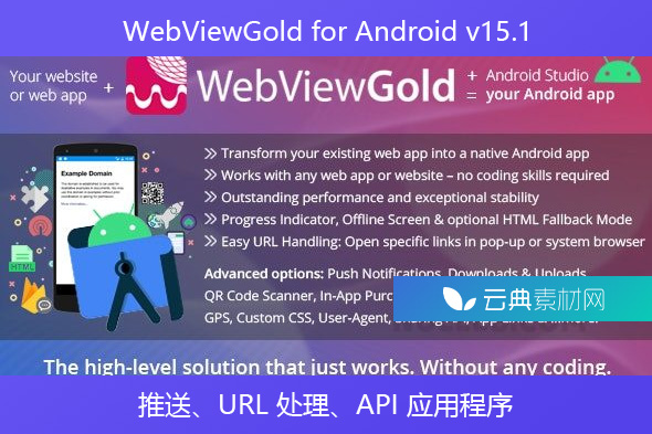 WebViewGold for Android v15.1 – WebView URL/HTML 到 Android 应用程序 + 推送、URL 处理、API 等等
