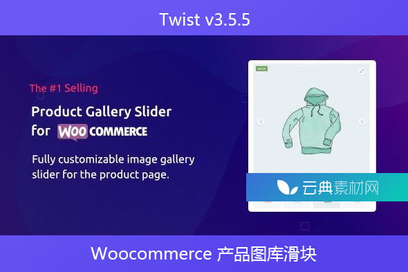 Twist v3.5.5 – Woocommerce 产品图库滑块