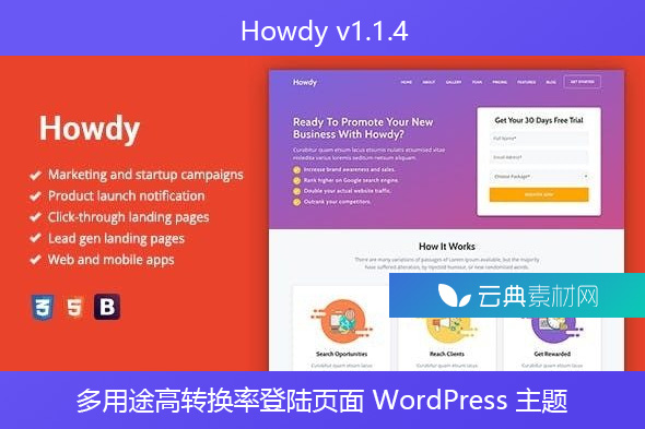 Howdy v1.1.4 – 多用途高转换率登陆页面 WordPress 主题