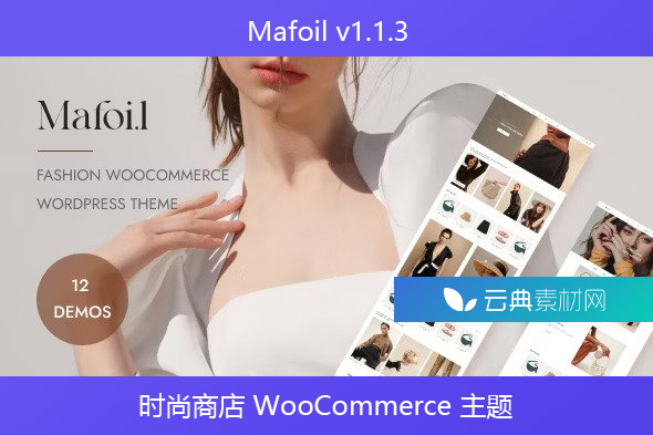 Mafoil v1.1.3 – 时尚商店 WooCommerce 主题