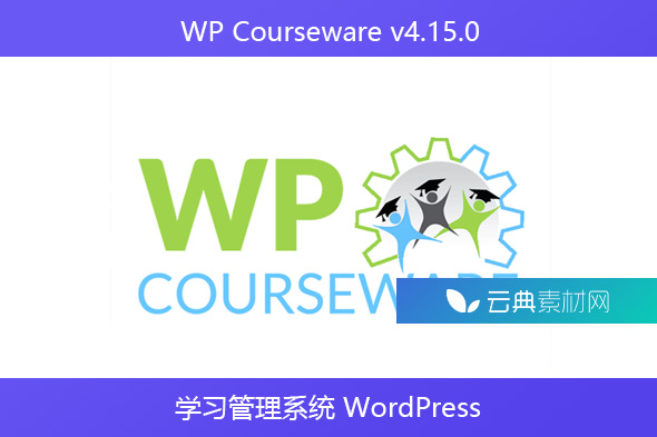 WP Courseware v4.15.0 – 学习管理系统 WordPress