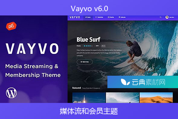 Vayvo v6.0 – 媒体流和会员主题