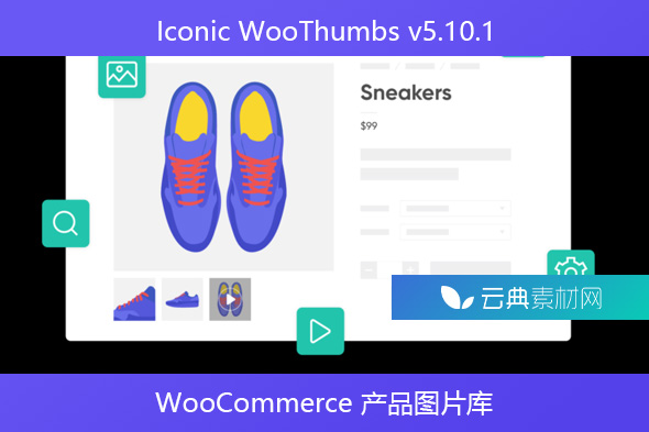 Iconic WooThumbs v5.10.1-WooCommerce 产品图片库