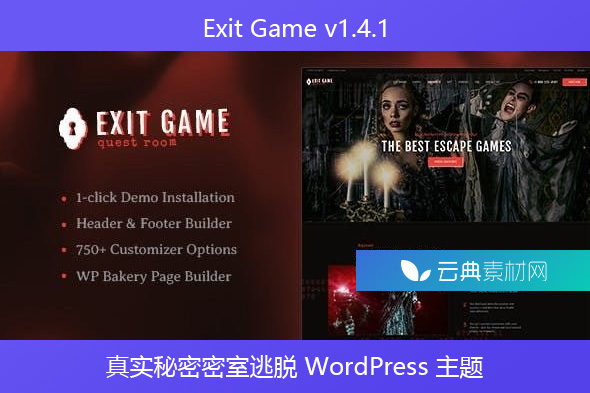 Exit Game v1.4.1 – 真实秘密密室逃脱 WordPress 主题