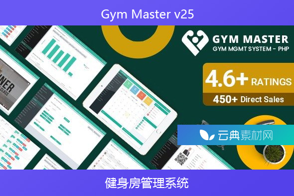 Gym Master v25 – 健身房管理系统