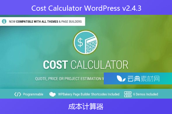 Cost Calculator WordPress v2.4.3-成本计算器