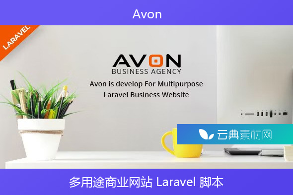 Avon – 多用途商业网站 Laravel 脚本