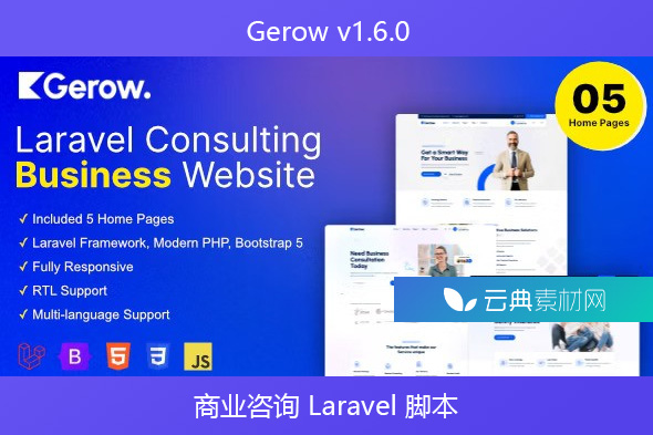 Gerow v1.6.0 – 商业咨询 Laravel 脚本