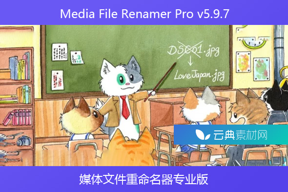 Media File Renamer Pro v5.9.7-媒体文件重命名器专业版