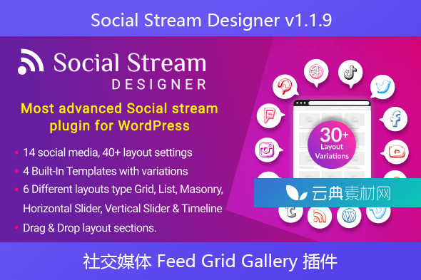 Social Stream Designer v1.1.9 – Instagram Facebook Twitter Feed – 社交媒体 Feed Grid Gallery 插件