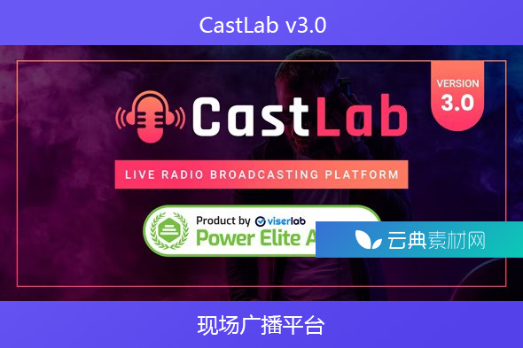 CastLab v3.0 – 现场广播平台