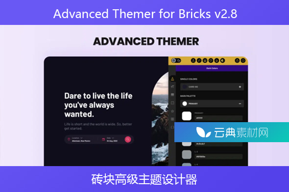 Advanced Themer for Bricks v2.8-砖块高级主题设计器