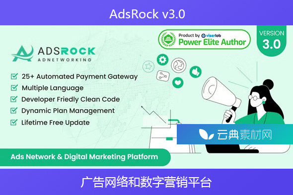 AdsRock v3.0 – 广告网络和数字营销平台