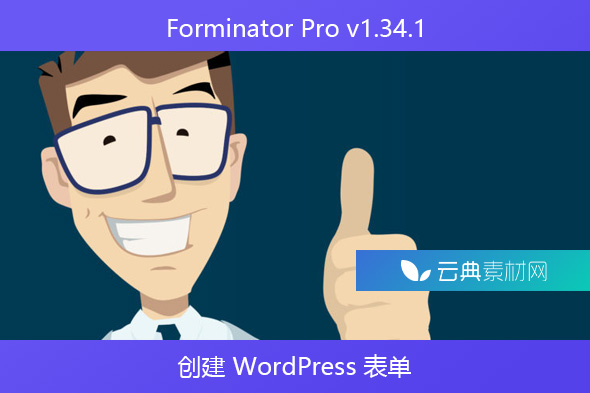 Forminator Pro v1.34.1 – 创建 WordPress 表单