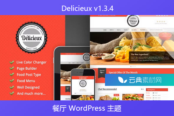 Delicieux v1.3.4 – 餐厅 WordPress 主题