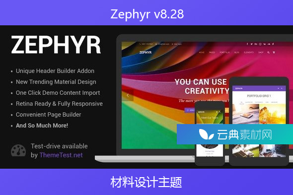 Zephyr v8.28 – 材料设计主题